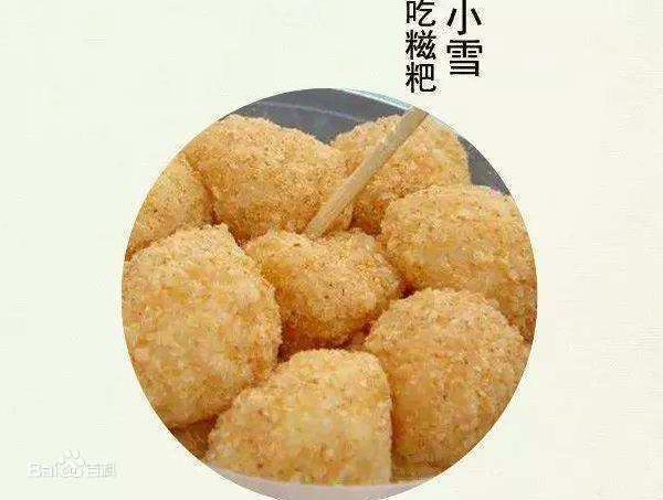 小雪吃糍粑